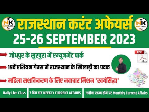 25-26 SEPTEMBER 2023 Rajasthan current Affairs in Hindi || RPSC, RSMSSB ...