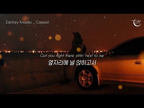 내 옆자리는 너야 🚙 Zachary Knowles - carpool [가사해석/번역/자막]