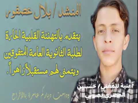 اغنية رفعنا الرأس بنجاحك