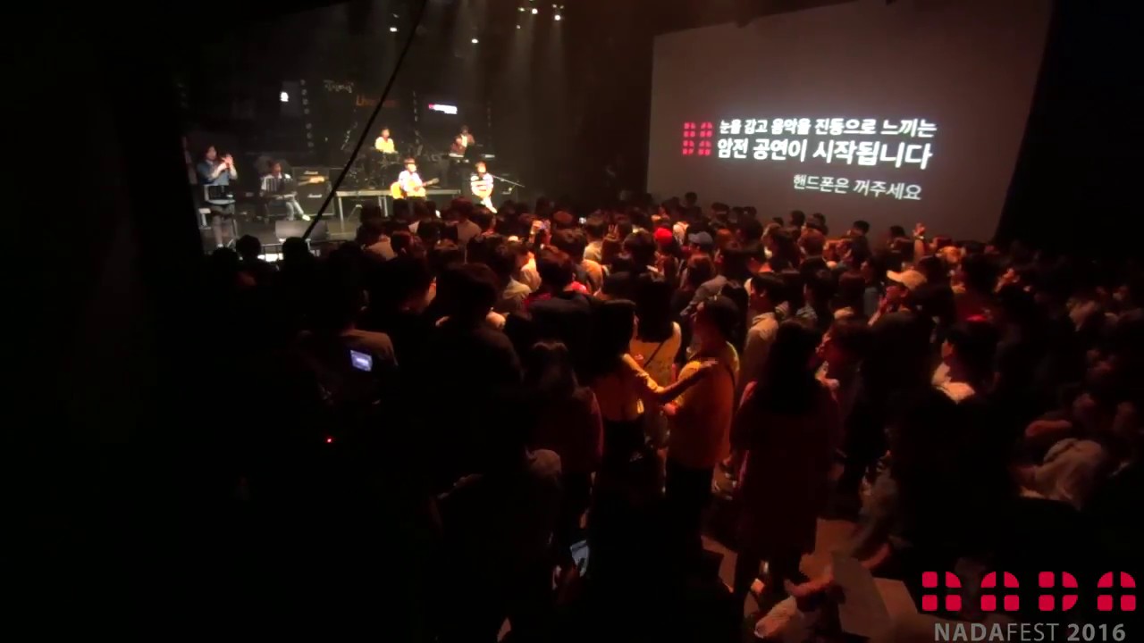 [페스티벌 나다 2016] 고요한가을 - 사랑은 소소한 편지 같아라 (암전공연)