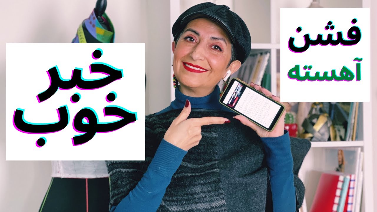 فشن آهسته وفشن سریع و  یک خبر خوب