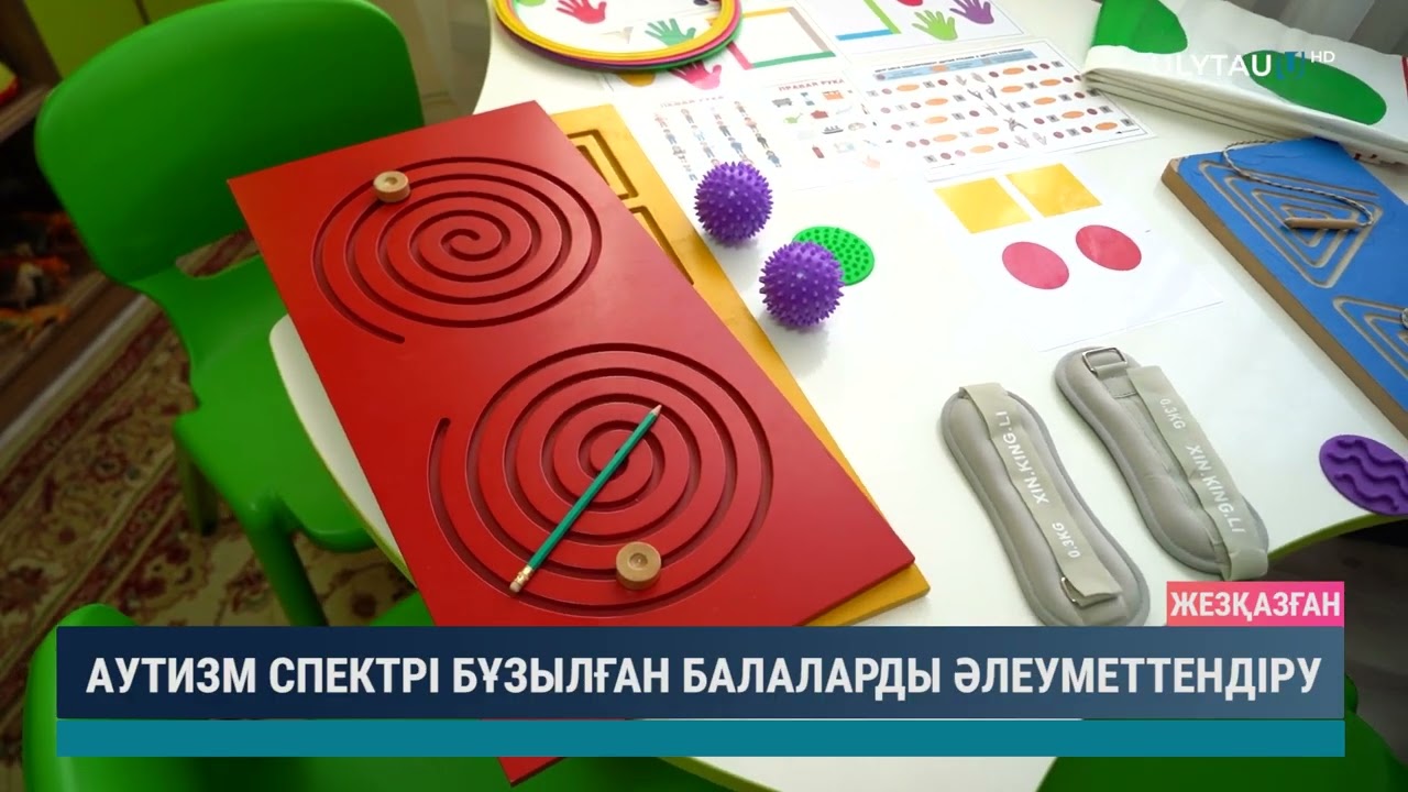 Аутизм спектрі бұзылған балаларды әлеуметтендіру