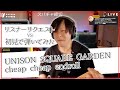 【UNISON SQUARE GARDEN cheap cheap endroll】 2023/7/22 配信切り抜き