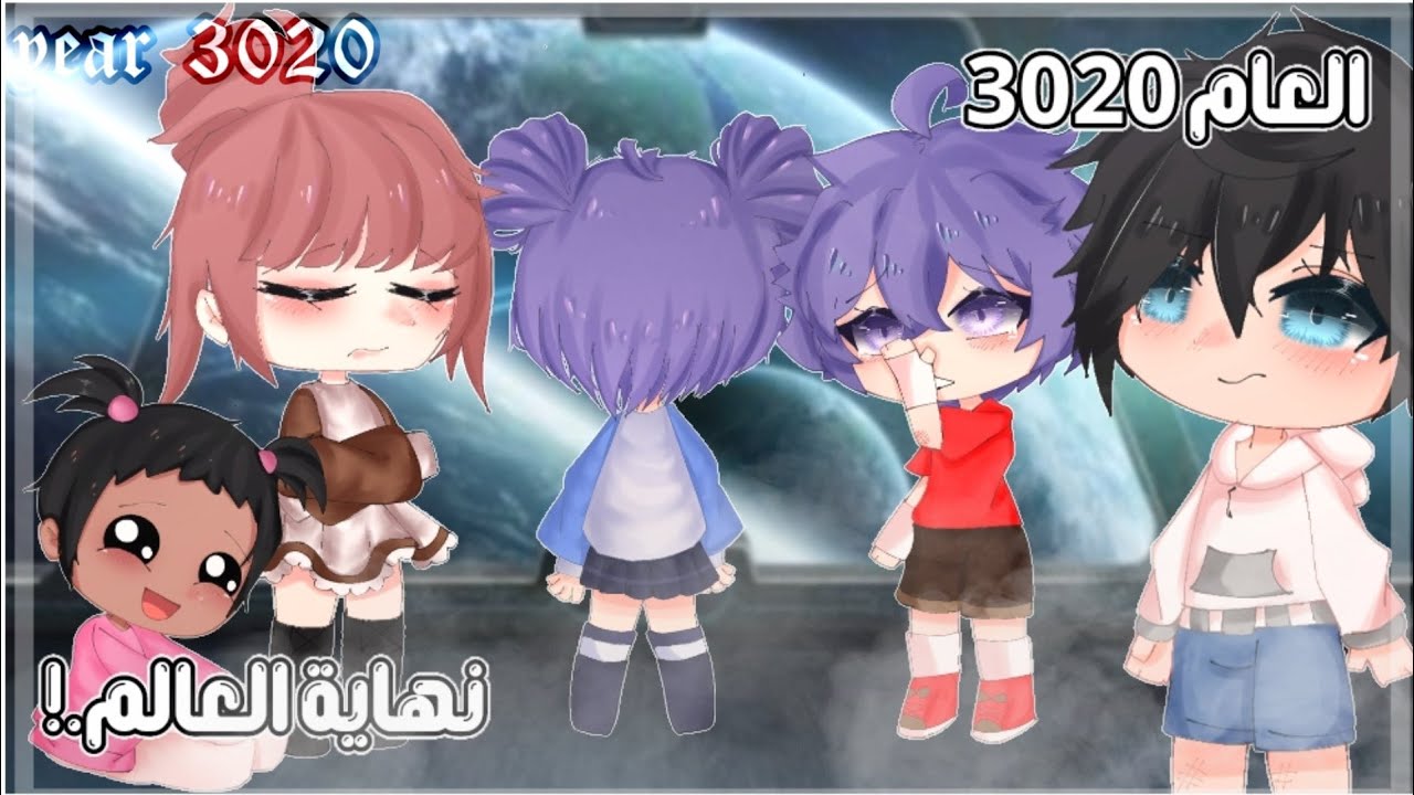 الفلم المنتظر:||•الـعام 3020...نـهاية الـعالم 💉❌❕•||