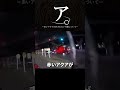 赤いアクアの許されない行動について #shorts