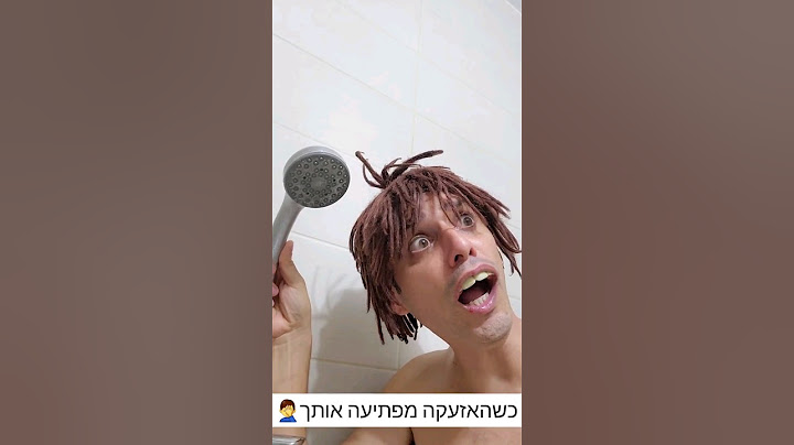 אזעקה תפסה את יואבי במקלחת😆 תכתבו איפה תפסה אתכם האזעקה?  #יואביוהאמאהנדחפת #עופרומאור