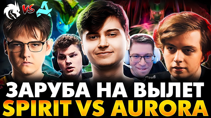 ЯТОРО ПРОТИВ ИДЕАЛЫЧА НА ВЫЛЕТ С ТУРНИРА! РАМЗЕС С АФОНЕЙ И БОДЯНОМ СМОТРИТ SPIRIT VS AURORA
