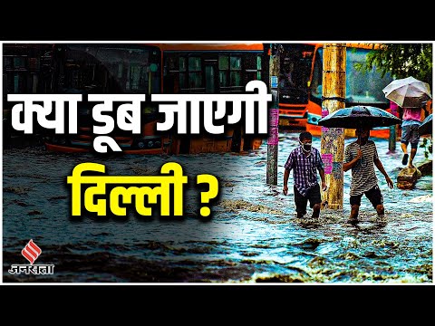 Delhi Rain ने तोड़े रिकॉर्ड, Yamuna River ने दिखाया रौद्र रूप, दिल्ली में बन गई बाढ़ जैसी स्थिती