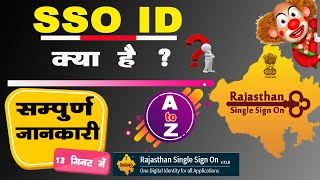 SSO ID क्या है ? | SSO ID Kya Hain In Hindi | SSO ID की सम्पूर्ण जानकारी | समझना पहले जरूरी है |