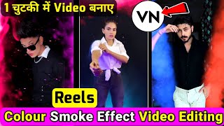 Colour Smoke effect Tutorial | Video me smoke effect kaise lagaye | Reels Video Editing screenshot 5