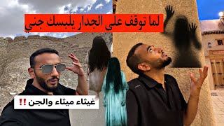 الرحال الكويتي خير الله ' قصة غيثاء و ميثاء و الجن في بهلاء .. 🇴🇲