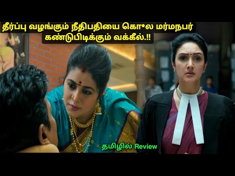 மொத்த ஆந்திராவையும் புரட்டிப் போட்ட வழக்கு Movie Explained in tamil voiceover review a Film By