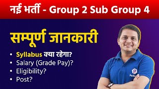 Group 2 SubGroup 4 Vacancy 2022 | Complete Information | Vyapam Group 2 SubGroup 4 | MP Vyapam 2022