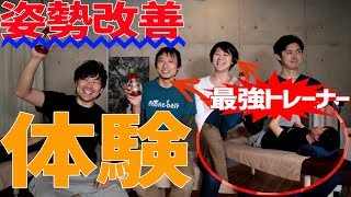 人気トレーナーの姿勢改善を体験！あっという間に悩み解消！身体と歯の関係性