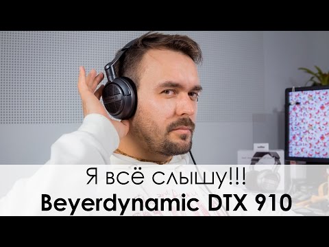 Обзор BEYERDYNAMIC DTX 910 ✔ Наушники для дома!