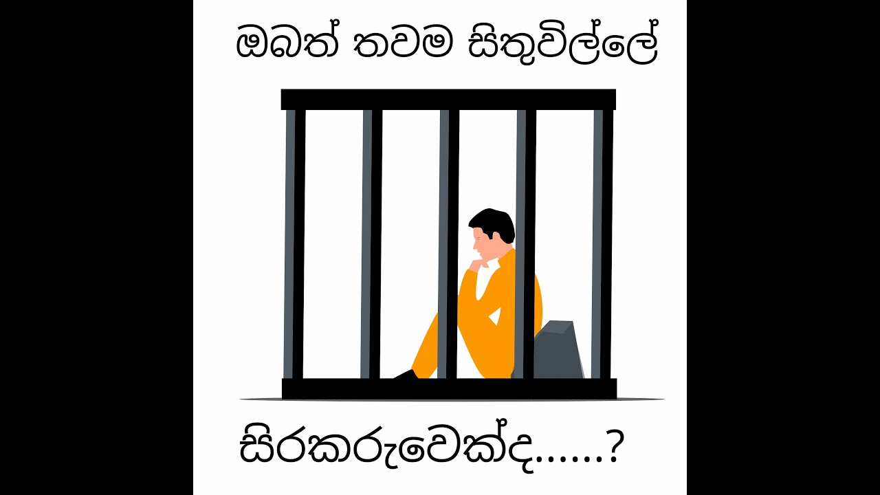 මේ මොහොත තාමත් අහු උනේ නැති අයට..