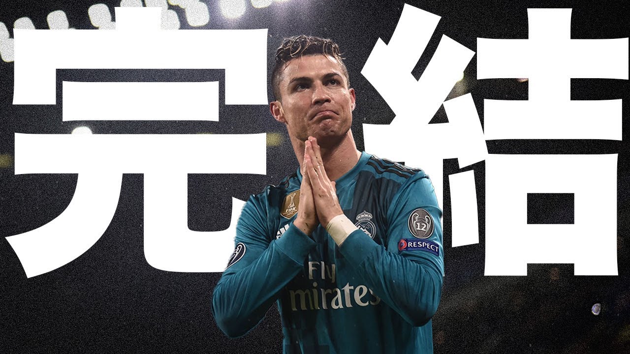 【CR7】史上最強のストライカー クリスティアーノ・ロナウドの物語