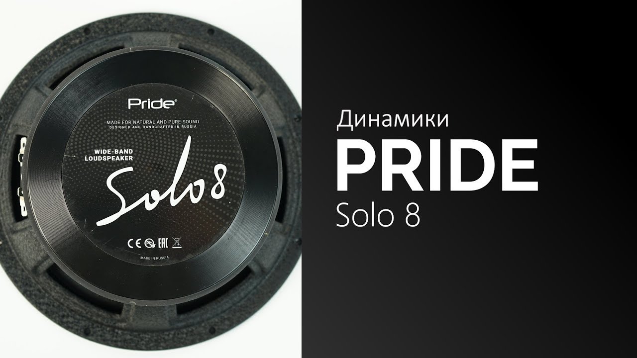 Настройка прайд соло мини