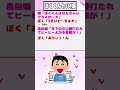 【2ch迷言集】嬢「ぼくくんはなんちゃいでちゅか～♥」ぼく「3さいで～ちゅ♥」【2ch面白いスレ】#shorts