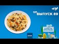 Как приготовить вкусный плов | «ПОЛЕЗНАЯ ПРОГРАММА». Выпуск 89 — 03.10.2020