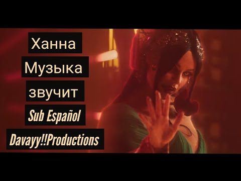 Ханна - Музыка Звучит Sub Español