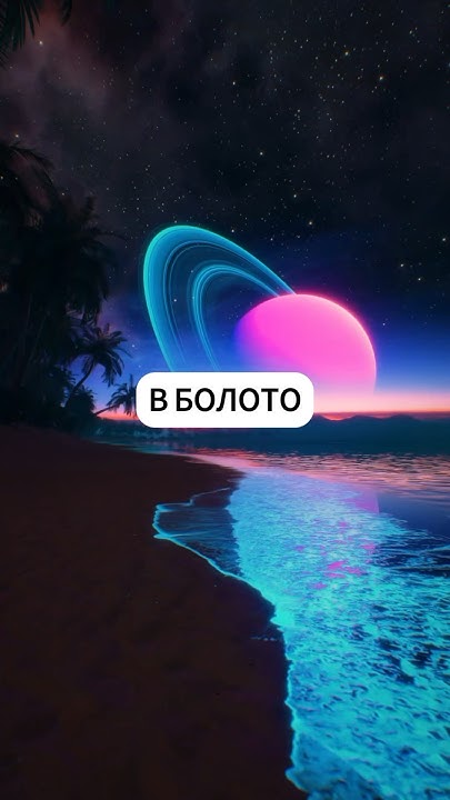 В БОЛОТО 🫠 | #shorts #мем #друзья - YouTube