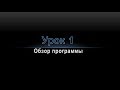 Урок 1   Обзор программы Sony Vegas Pro