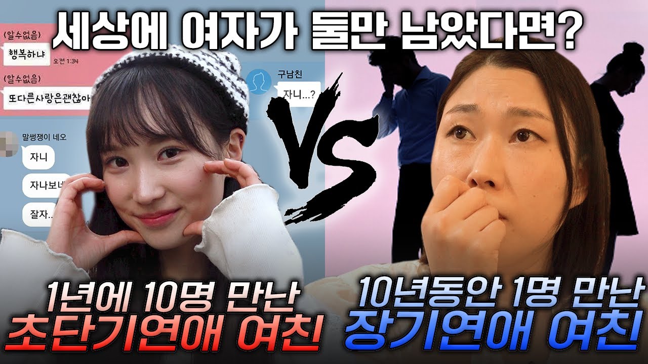 😈VS😈ㅣ세상에 여자가 2명 남았다면?ㅣ빌런스게임 14화