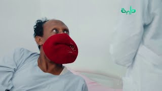 عم عدلان عمل مبادرة "كشف العافية" ونسى الفاضل في المستشفى 😂 | عائلة مؤسسة | دراما سودانية screenshot 1