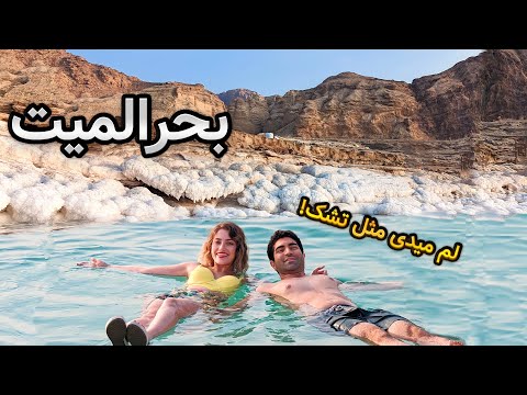  1 پایتخت اردن مرز فلسطین و بحرالمی ت