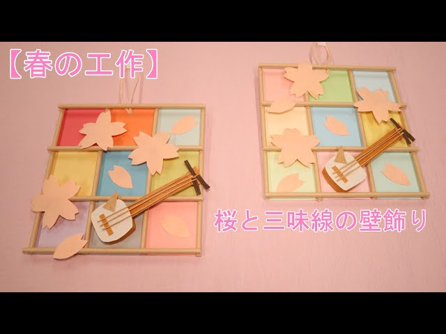 Wall decoration with cherry blossoms and shamisenNEW!