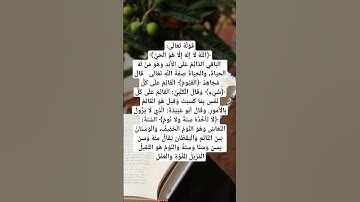 #اية #راحة_نفسية #المصحف #آية #لايك #الرحمن #تلاوة_خاشعة #ترند #اكسبلور