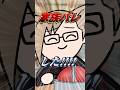 【アニメ】ついに家族バレした話 #ゆるかい #日常 #vtuber