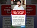 সদ্যোজাত সন্তানের মুখের দিকে তাকিয়ে ক্ষমা!টলিউডে অপমানের বিস্ফোরক দাবি পরমব্রতের#shorts#brakingnews