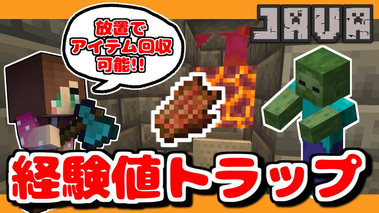 トラップ ゾンビスポナーで経験値 ゾンビ肉 腐肉 をget Ver 1 18 マインクラフトjava Minecraft 7 女性実況 Youtube