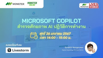 Microsoft Copilot สำรวจศักยภาพ AI ปฏิวัติการทำงาน