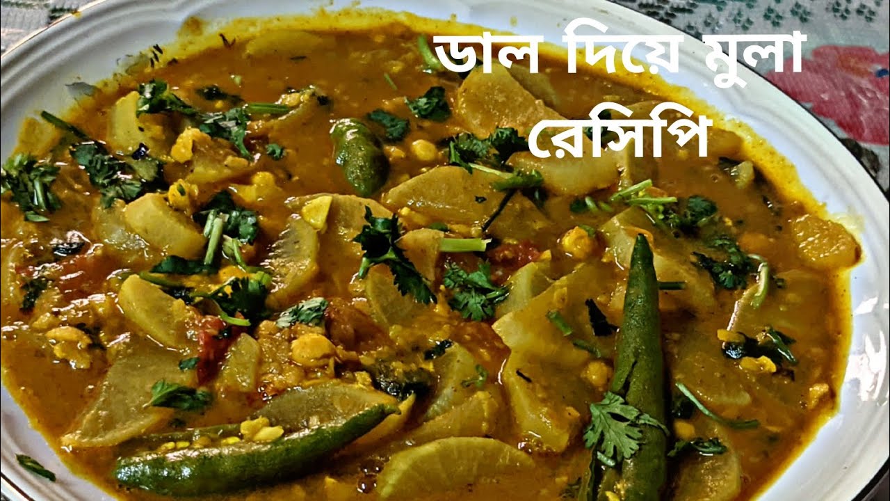 ভিন্ন স্বাদের রেসিপি।ছোলার ডাল দিয়ে মুলা এভাবে রান্না করলে মুখে স্বাদ ...