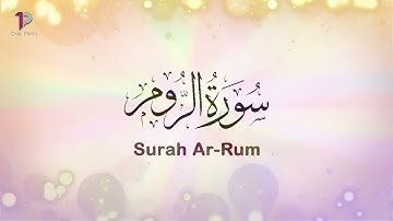 Surah Ar Rum (The Romans) | 30 سورة الروم