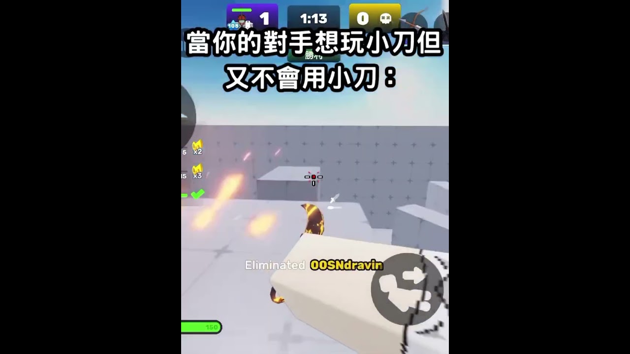 當你的對手想小刀單挑但他不會用時be like: