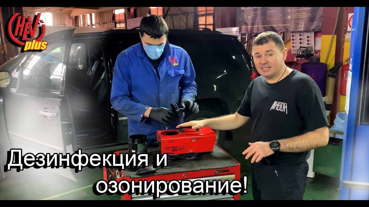 Озонирование салона автомобиля екатеринбург