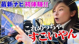 【最先端】ゴルフに行くときはコレで決まり⁉︎最新カーナビに驚愕！