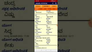 How to use Jaiguru Jyothitam App in kannada language screenshot 2