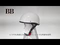 モトボワットBB ダックテールヘルメット ホワイト　079122019