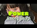 أغنية "أنا من يملك القوة" Power - Little Mix (Lyrics) مترجمة للعربية