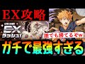 また〇〇のみで簡単に勝てる⁈ EXラッシュ完全攻略。【パズドラ】