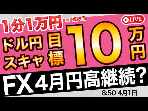 ドル円再び160円トライはあるか？今月利益1000万キープする ...