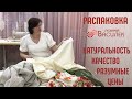 Посылка Любимый Василек. Хлопок, пижамы, покрывала, скатерти. #любимыйвасилек #ивановскийтрикотаж