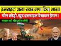 इजरायल वाला रडार लगा दिया भारत चीन छोड़ो खुद इजरायल भी दंग | Ankit Awasthi Sir