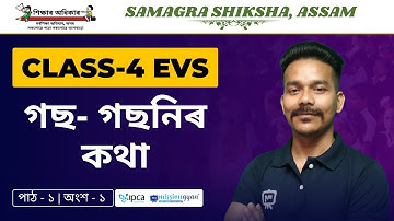 Ekaksha Assam | Class - 4 | E.V.S | Lesson - 1 | গছ- গছনিৰ কথা | Part - 1