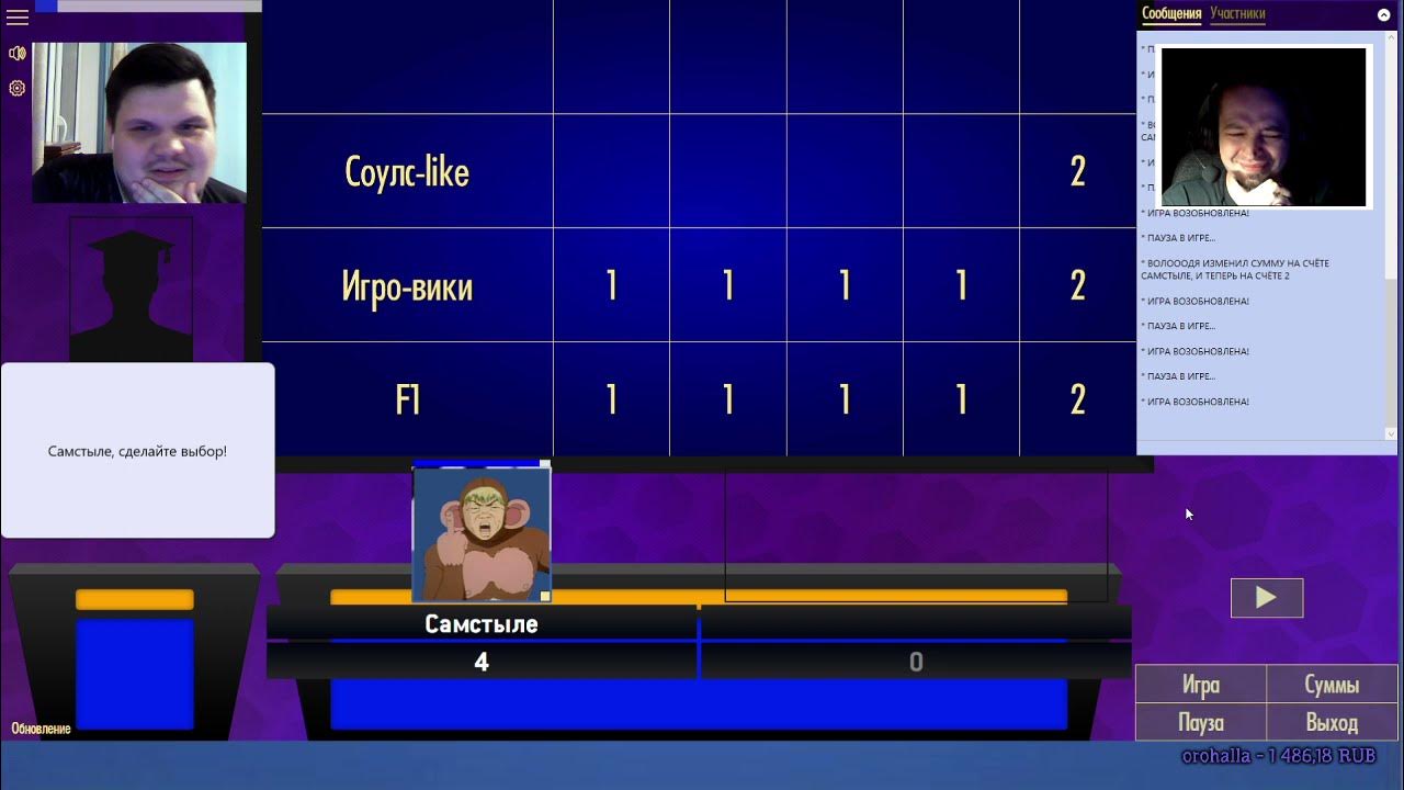 Своя игра стримы. Своя игра стримы. Своя игра стримы. Своя игра стримы. Телевизионная игра своя игра.